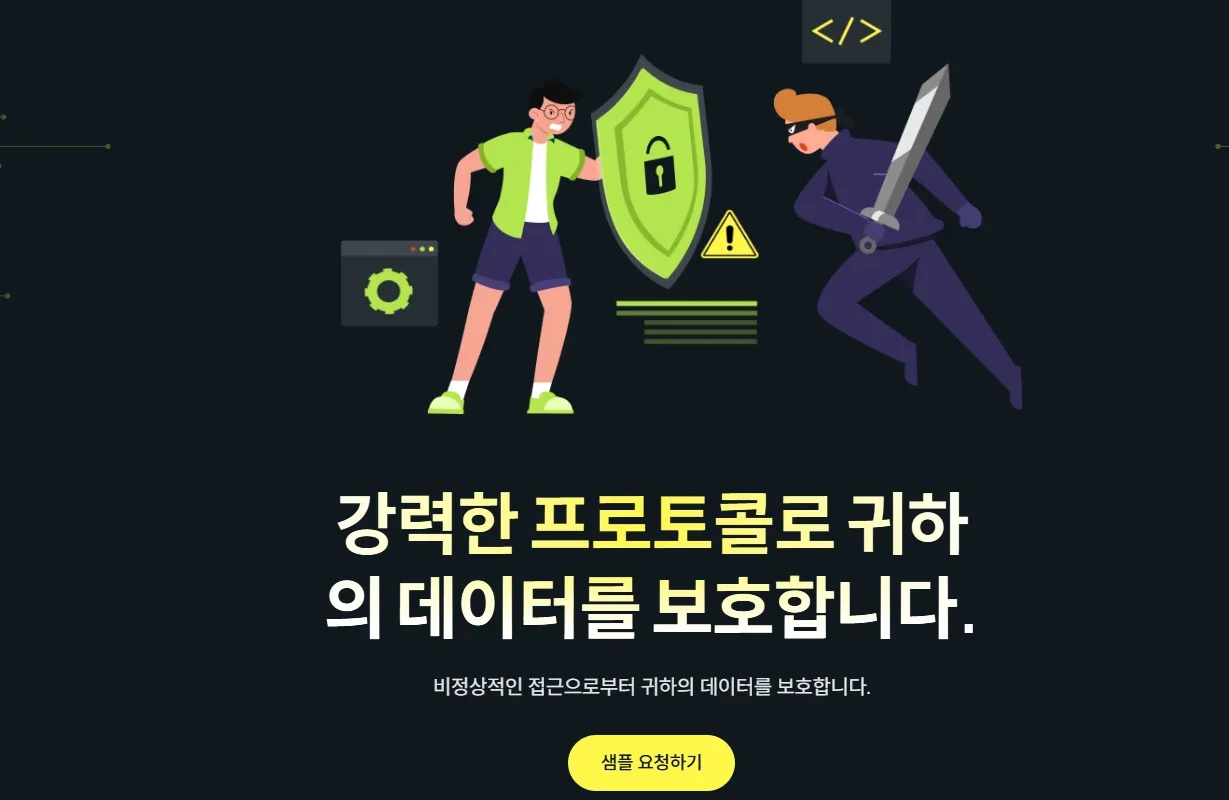 정보보안 솔루션