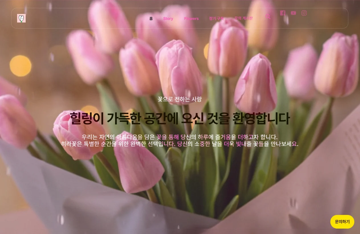 히라꽃