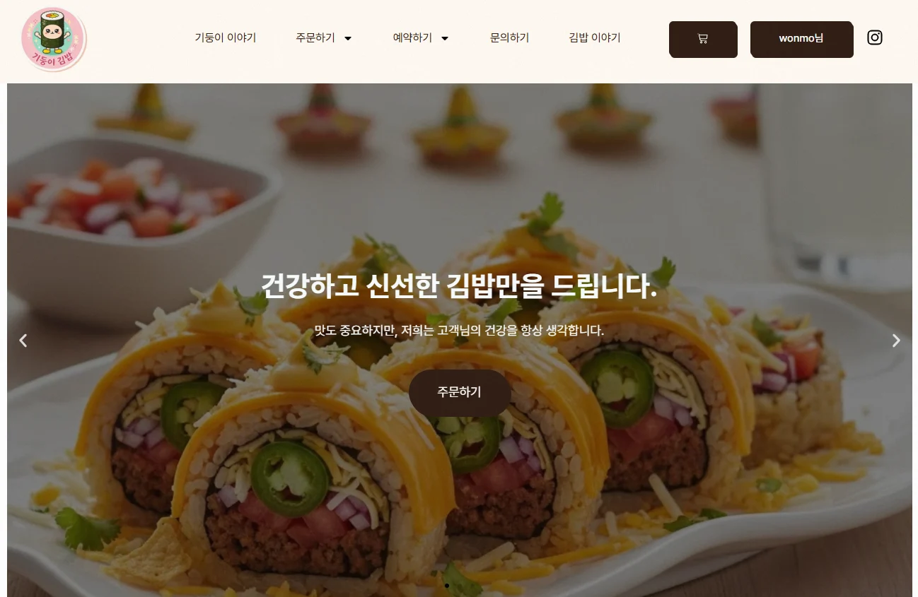 기둥이 김밥