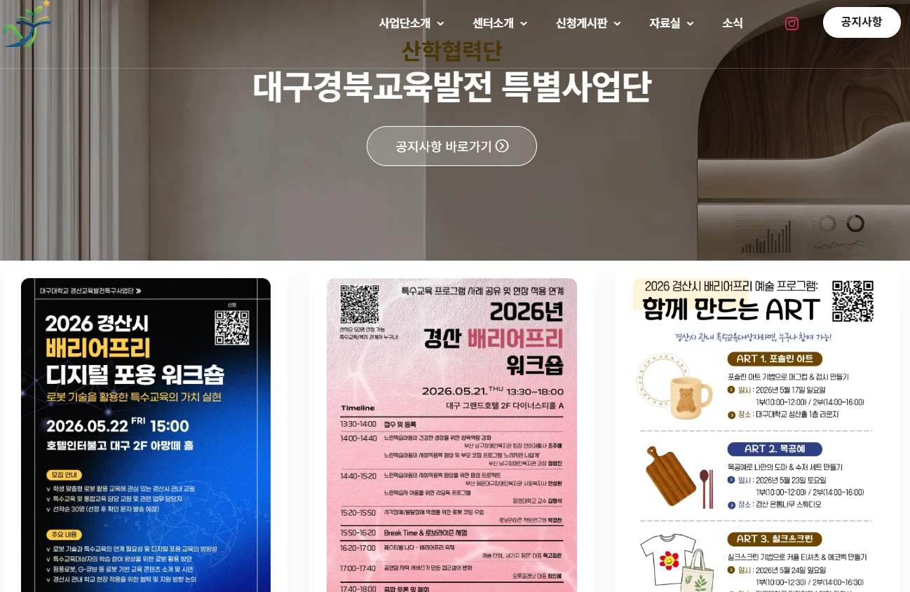 대구경북교육발전특별사업단